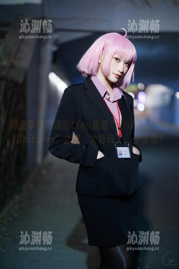 网盘早已满满的Cien恩恩“2BJKSchoolUniform”合集，太好玩了，你说呢？