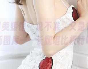 MyGirl美媛馆 – 说不准，又是朱可儿的最新图库——长腿堪比模特吧？