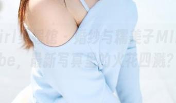 MyGirl美媛馆 – 婚纱与糯美子MINIbabe，最新写真里的火花四溅？