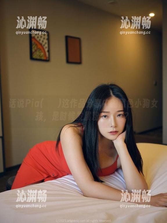 话说Pia(피아)这作品分享中的黑色小狗女孩，是时候发展粉丝了吧？
