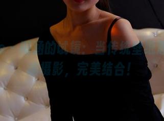 pans – 雨涵的试镜：当传统壁纸遇上灵魂摄影，完美结合！
