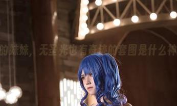 桜满三时的妹妹，无圣光也有奇迹的套图是什么神仙操作？